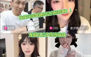 Download Video: 宝哥龙猫连麦中介沙，中介沙直接给宝哥展示业务能力，拉来两个女主播，一身高气质就是不一样