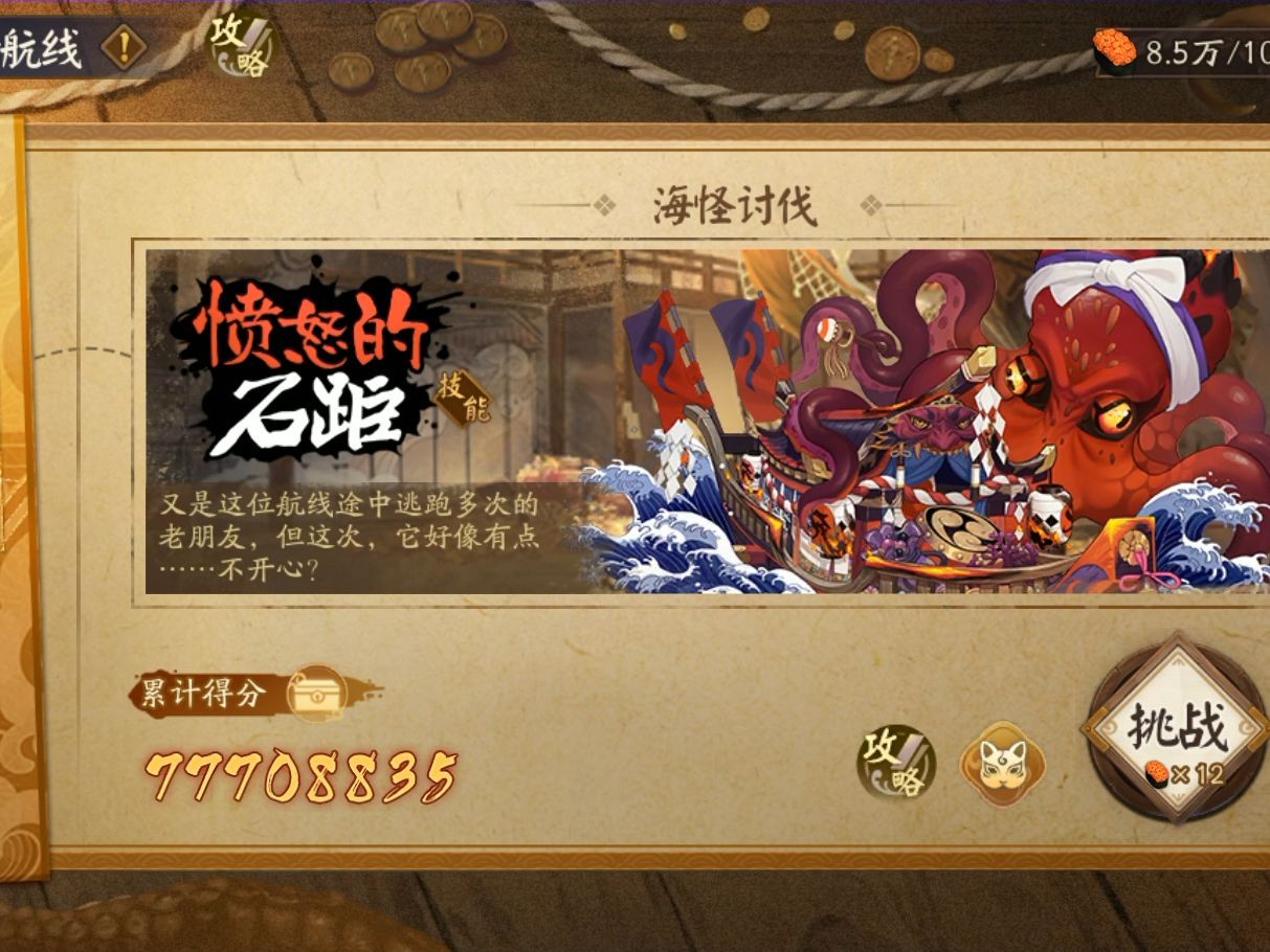 阴阳师黄金夜航boss战·愤怒的石距