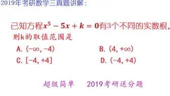 2019考研数学三：考研送分题，根据导数的意义求k的范围，别说你不会
