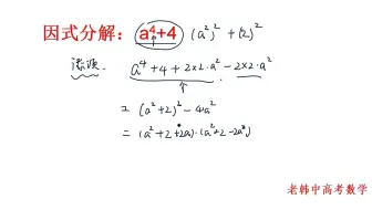初中数学：因式分解必备技能----添项