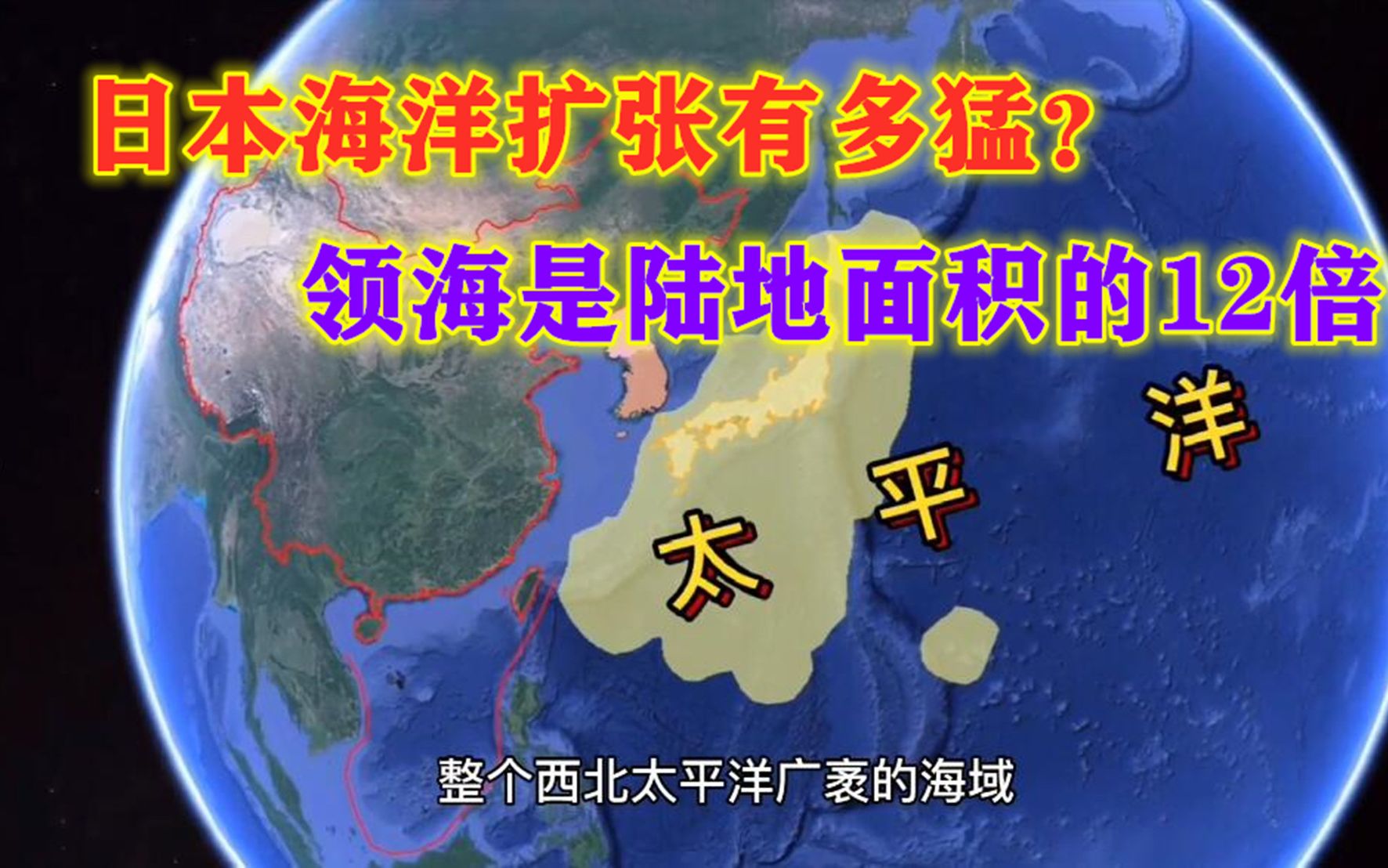 日本的领海面积高居世界第6,是怎么扩张的?地图为您解析哔哩哔哩bilibili