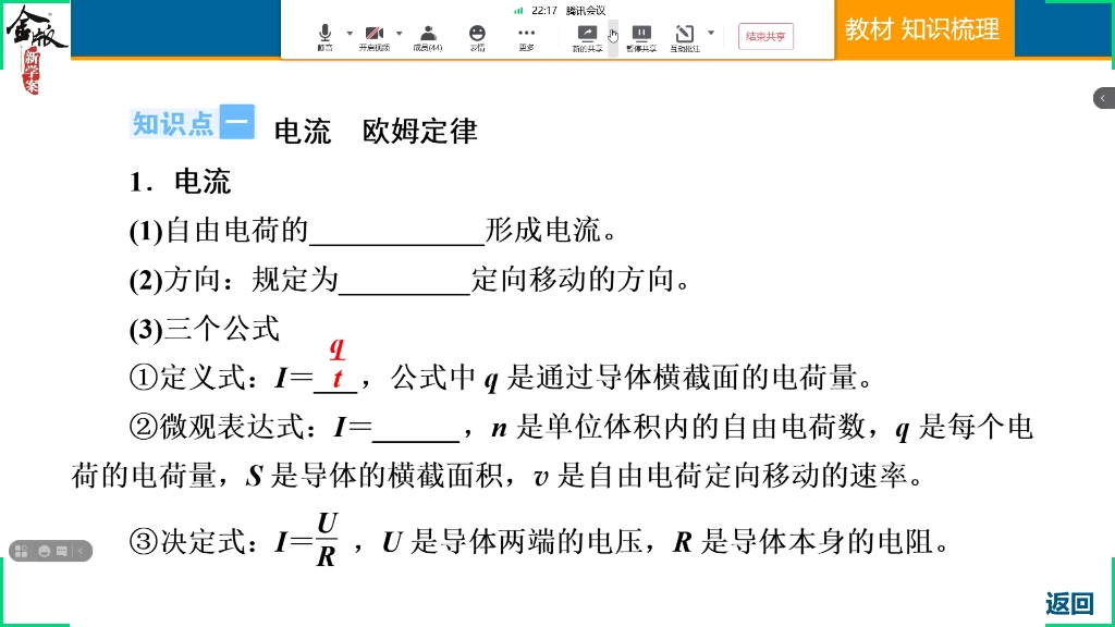 物理一轮复习《恒定电流》第1讲电路的基本概念和规律第一节哔哩哔哩bilibili