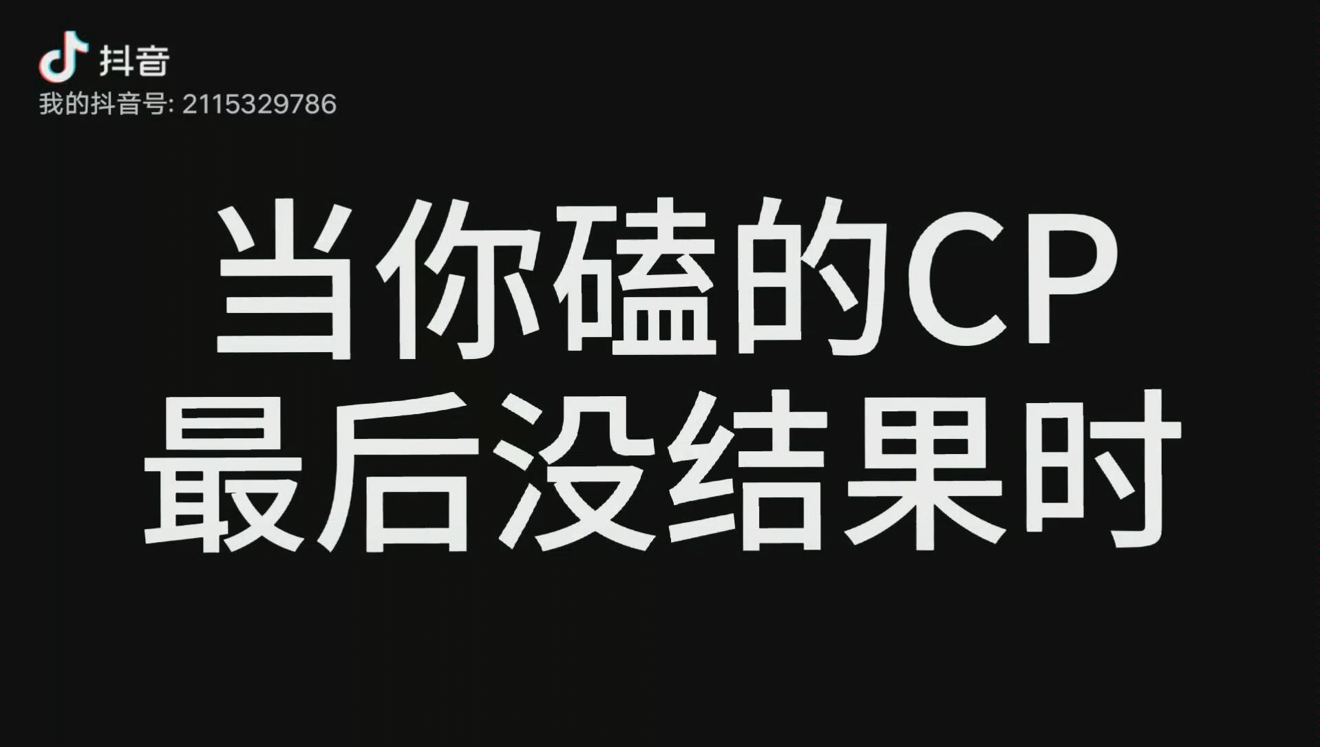 就当是一场梦,醒了之后还是很感动.【宁舒*太叔】《快穿之炮灰女配逆袭记》哔哩哔哩bilibili