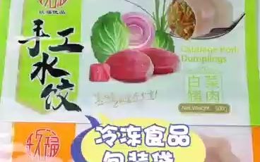 水饺包装袋冷冻食品袋子抗速冻塑料袋汤圆袋定制哔哩哔哩bilibili