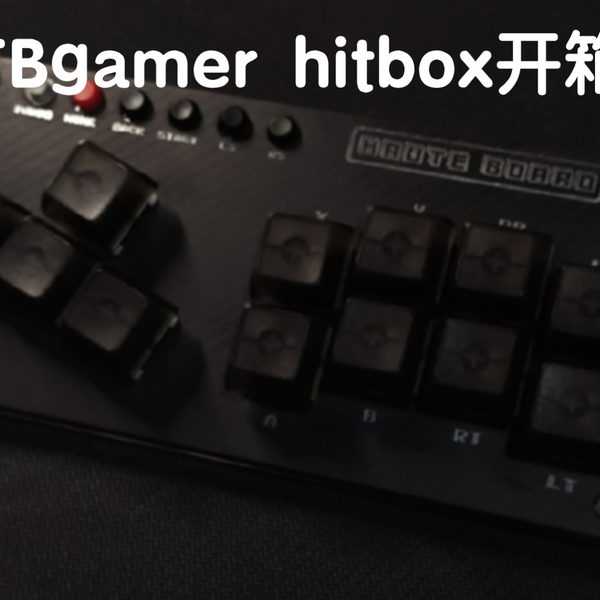 TBgamer hitbox开箱_哔哩哔哩_bilibili