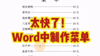 Download Video: Word中制作菜单