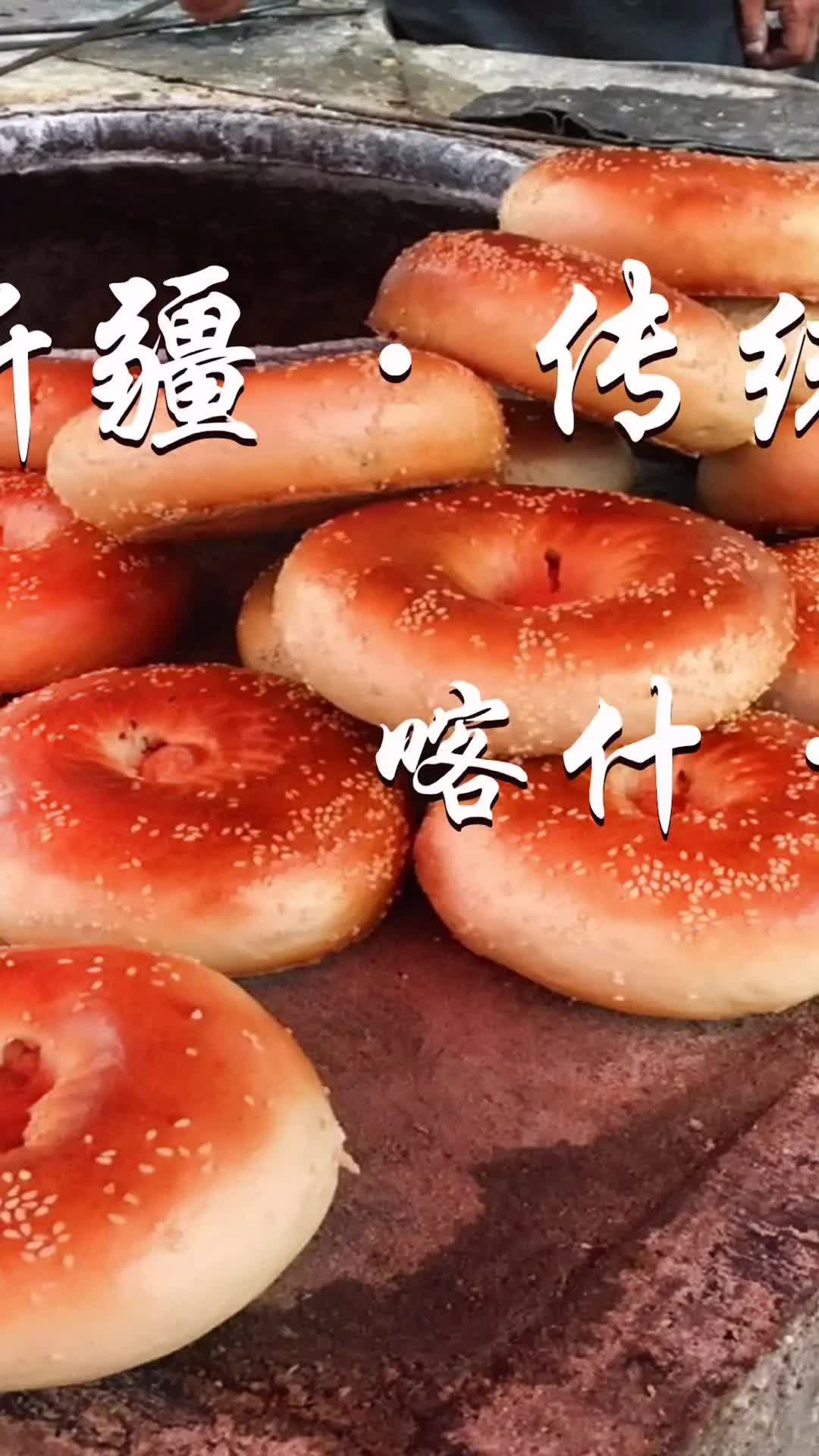 [图]新疆味道-传统窝窝馕