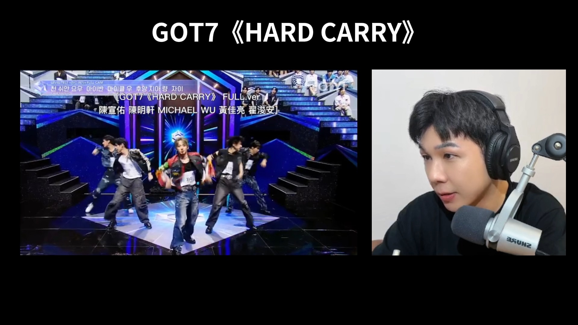 GOT7《HARD CARRY》哔哩哔哩bilibili