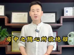 Download Video: 近铭老师教你，房中随心所欲法