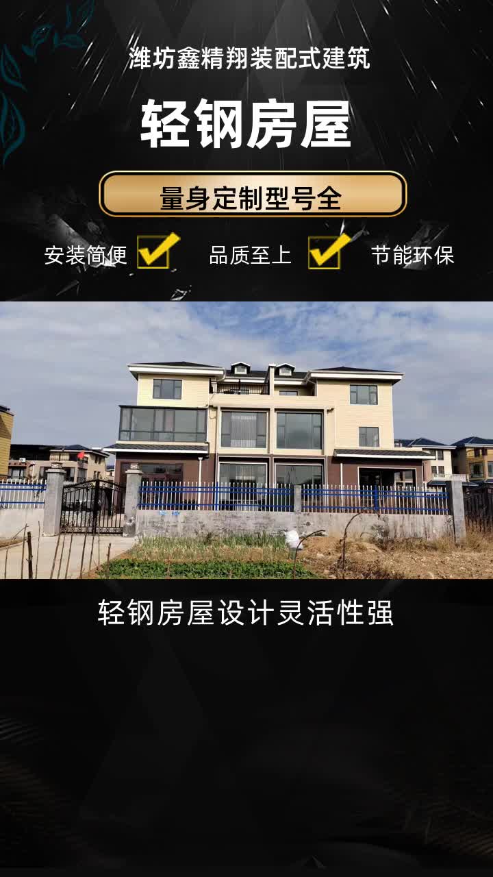 淄博轻钢结构房屋生产信誉保障的轻钢别墅厂家,您的理想家园构建者.