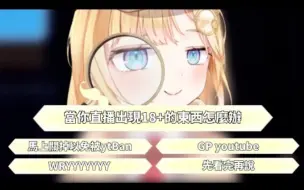 【Hololive EN】直播中出現18+的東西 Ame该怎么做?[Watson Amelia][中文翻譯]