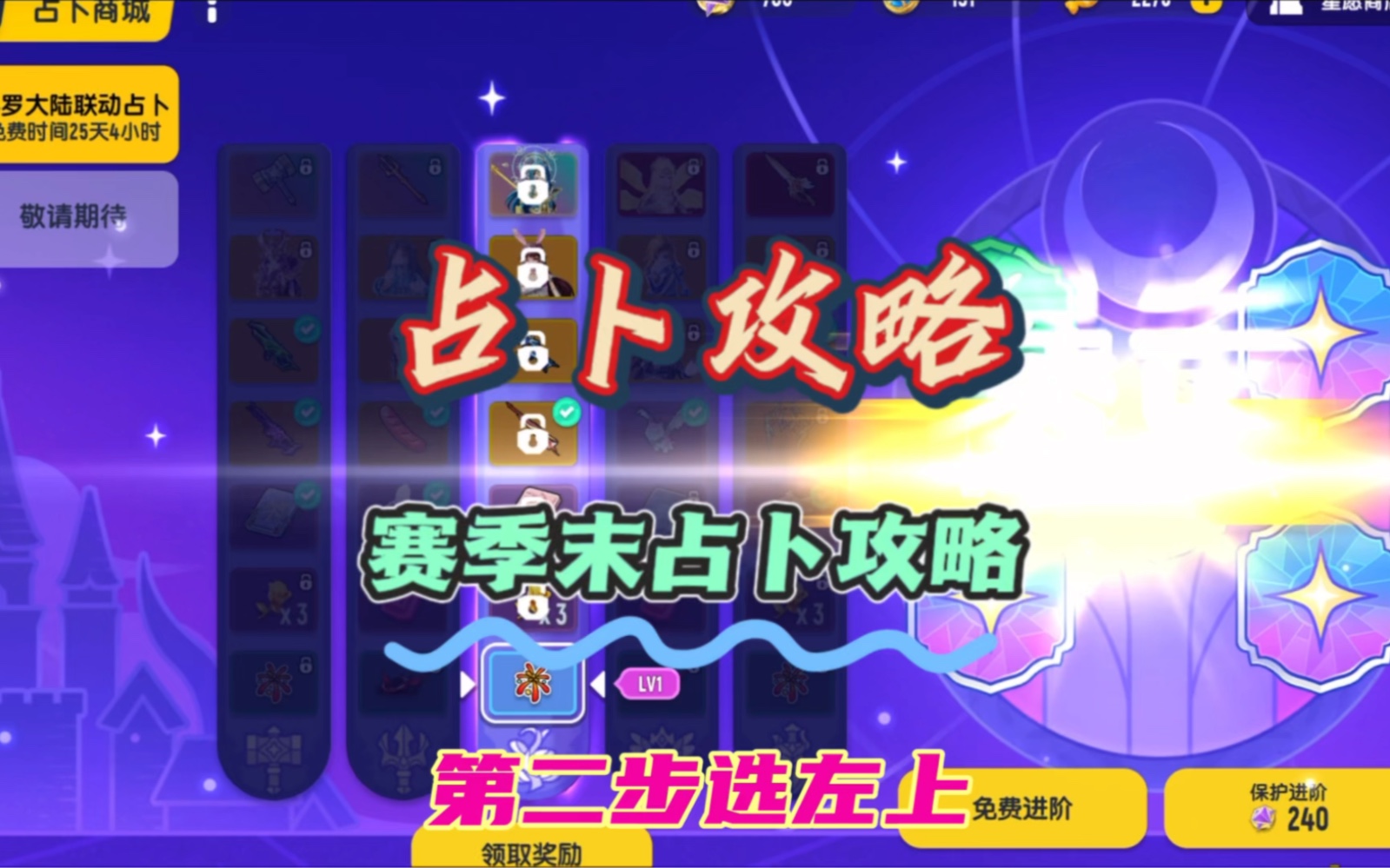 香肠派对赛季末占卜攻略,它来了!吸欧气!