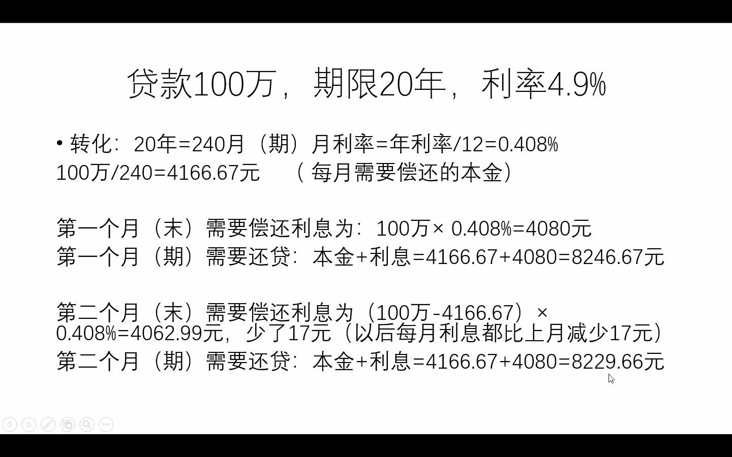 等额本金和等额本息计算哔哩哔哩bilibili