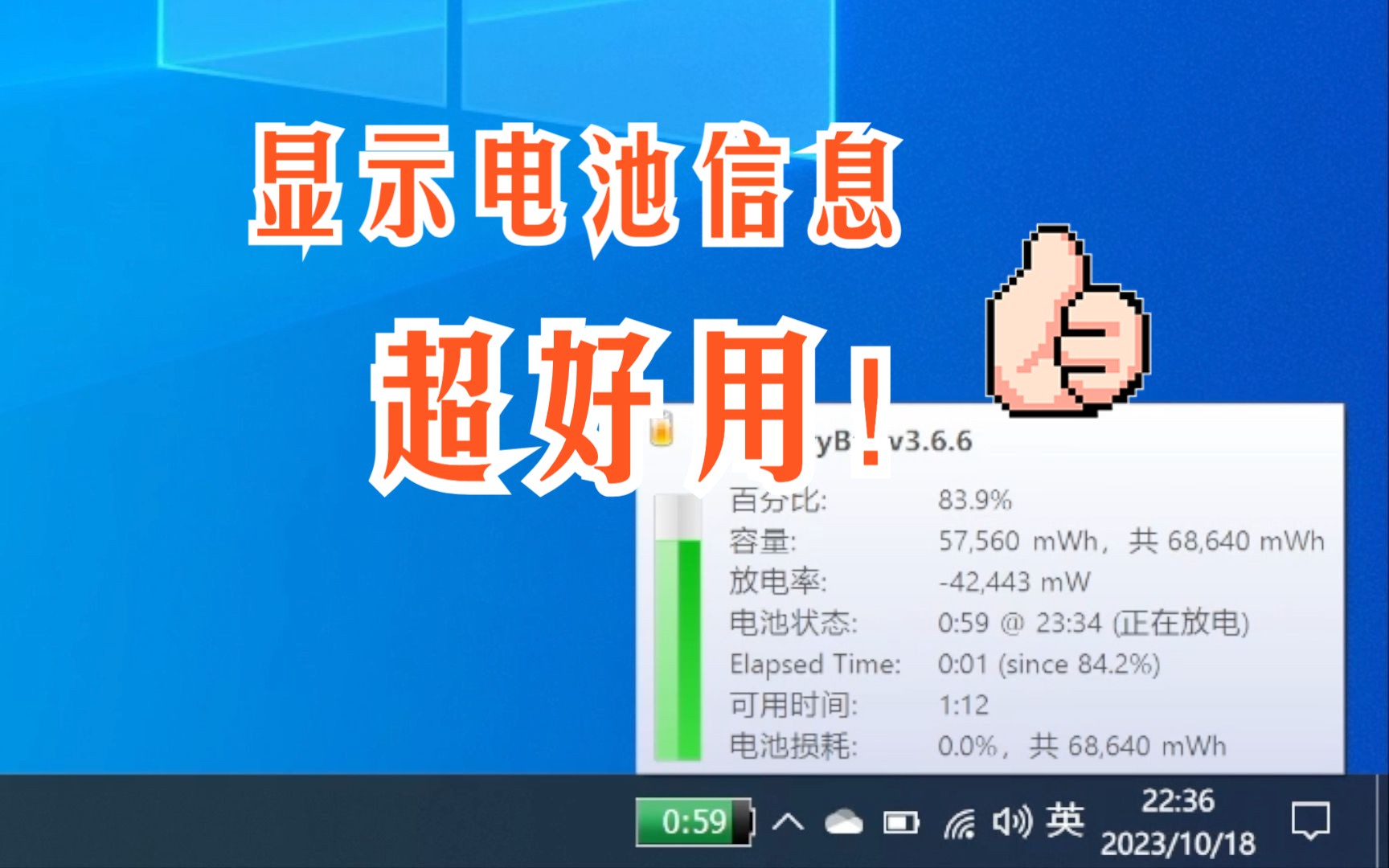 推荐一个显示电池信息的神软件哔哩哔哩bilibili