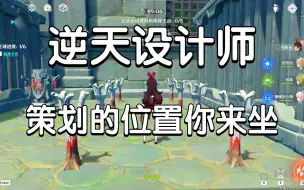 Download Video: 逆天玩家，设计3个小时都通关不了的秘境，太抽象了