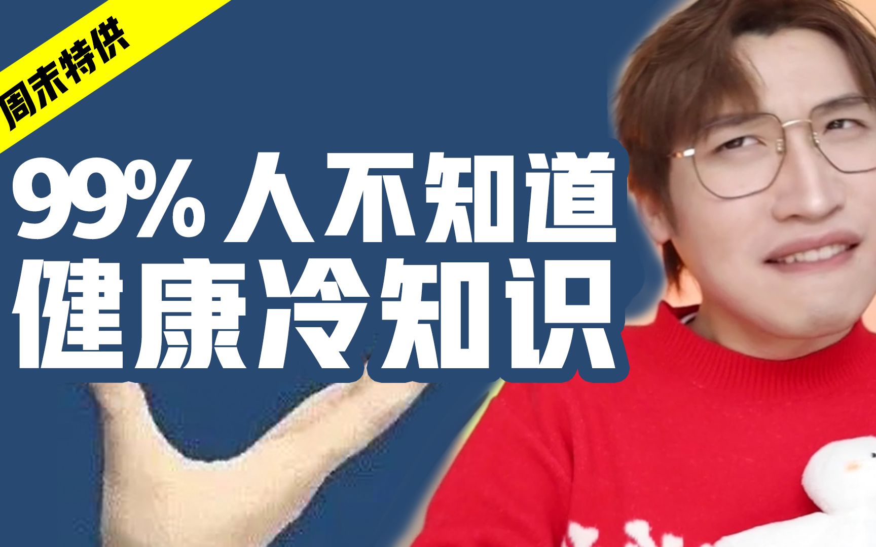 99%人不知道的健康冷知识!千万别踩坑!哔哩哔哩bilibili