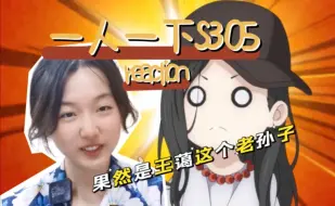 Video herunterladen: 女大学生第一次看一人之下S3reaction05：向苍天，问因果