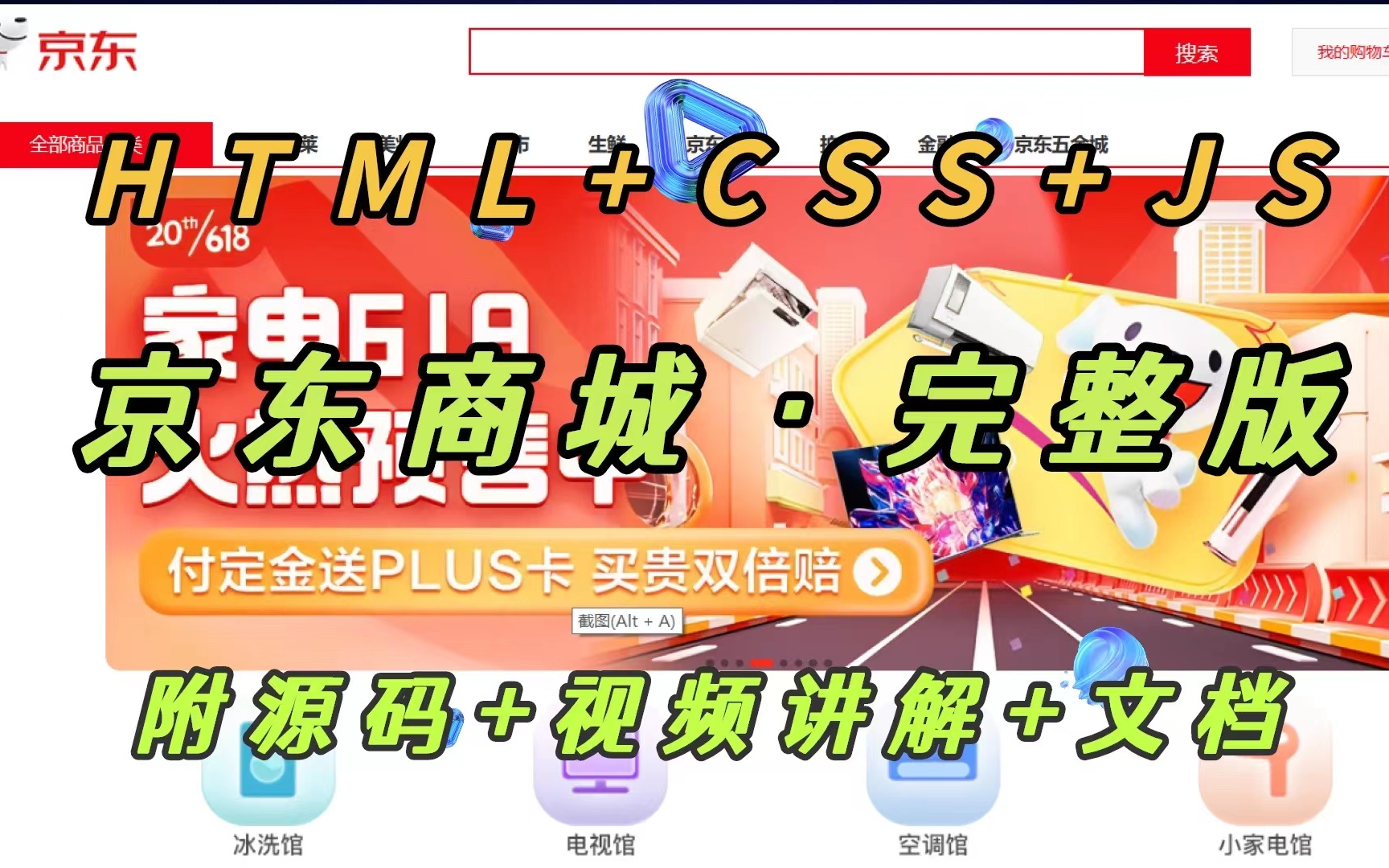 【web前端实战】web前端大作业京东商城项目(完整版)Html5+CSS3+JS原生项目京东商城web前端实战前端项目网页设计哔哩哔哩bilibili