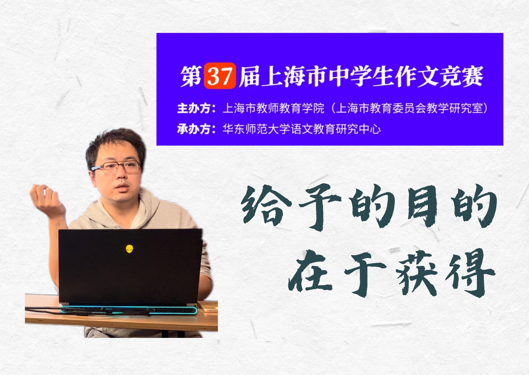 第37届上海中学生作文竞赛决赛|给予的目的在于获得,这是不是一切交流的原则.哔哩哔哩bilibili