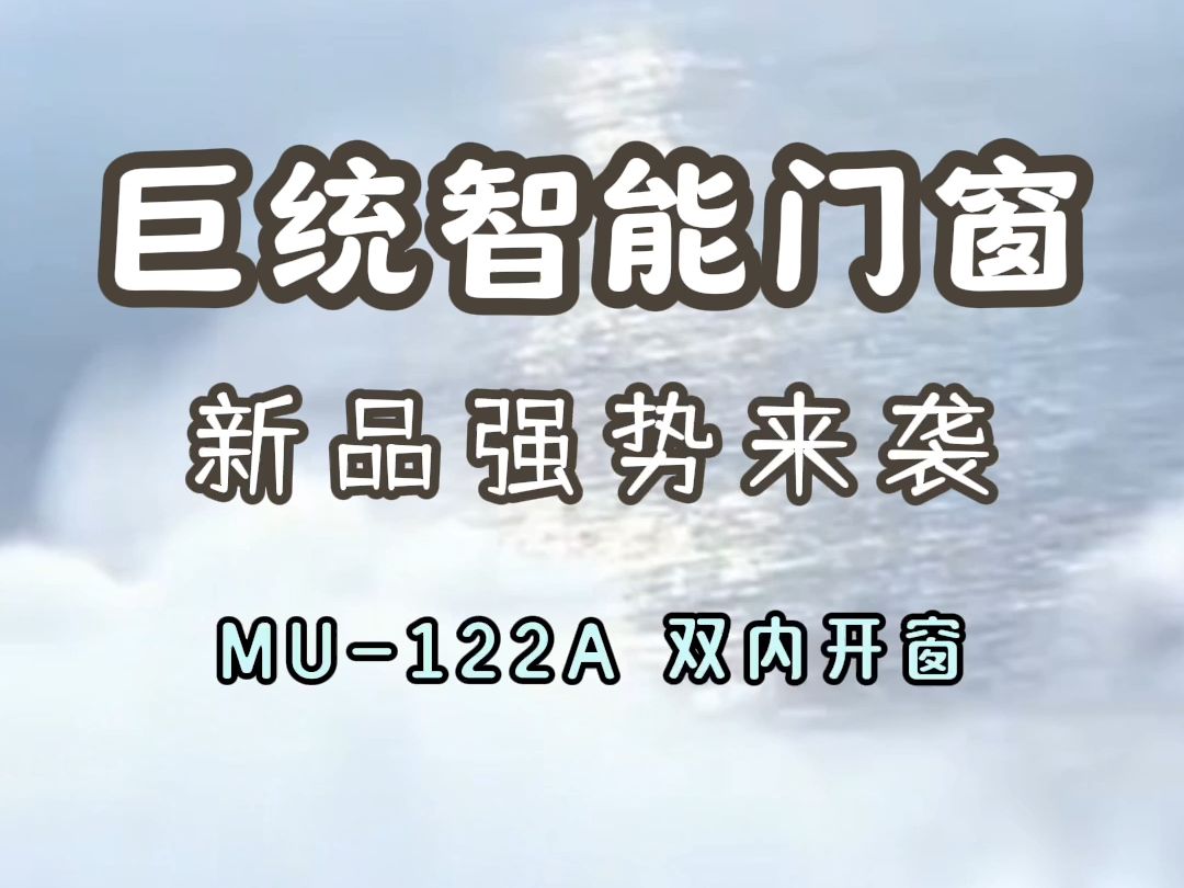 铝合金门窗 新品上市!降噪38分贝!哔哩哔哩bilibili