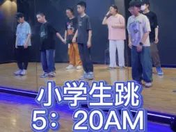 Télécharger la video: 小学生超可爱#5:20AM土味表白挑战 #520