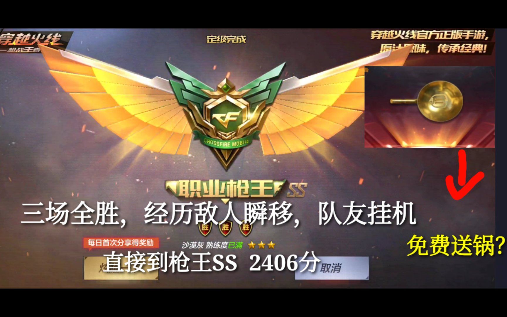 cf手游:三场定级赛全胜?直接到枪王2406分,还免费领取绝版武器