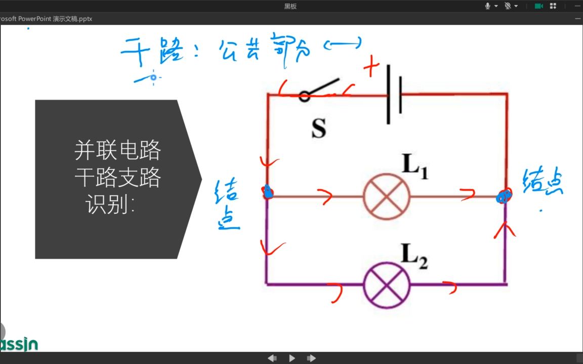 并联电路干路支路的识别哔哩哔哩bilibili