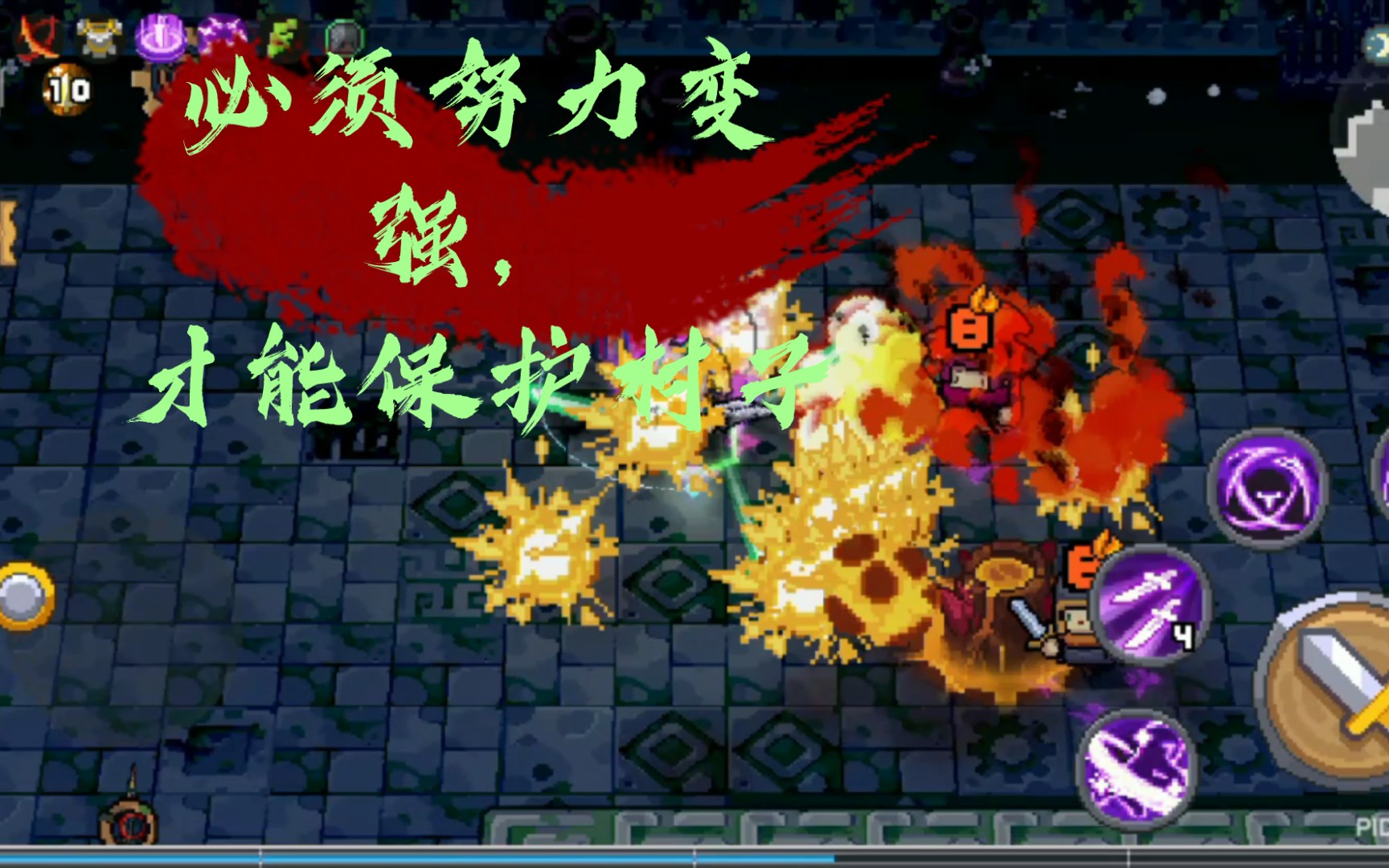 [元气骑士前传|剪辑] "必须努力变强,才能保护村子"