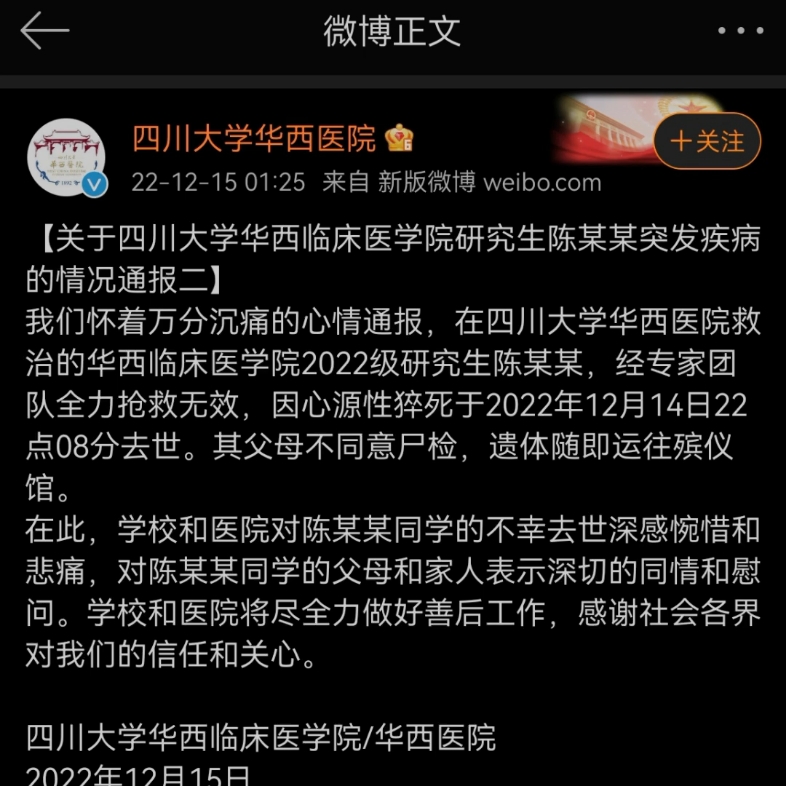 [图]官方正式通报了，只愿逝者安息，生者警醒