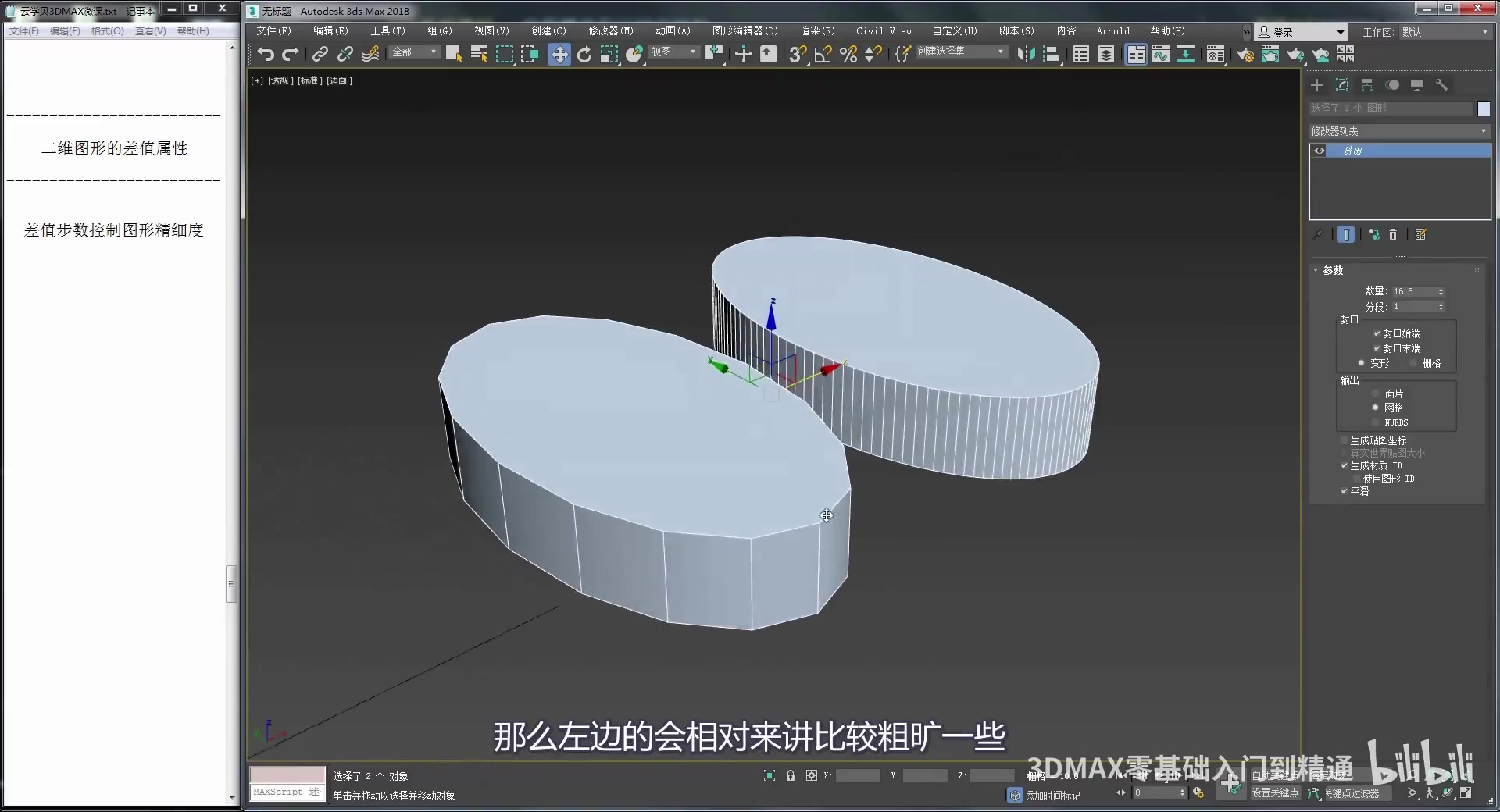 3DMAX教程【全集】哔哩哔哩bilibili