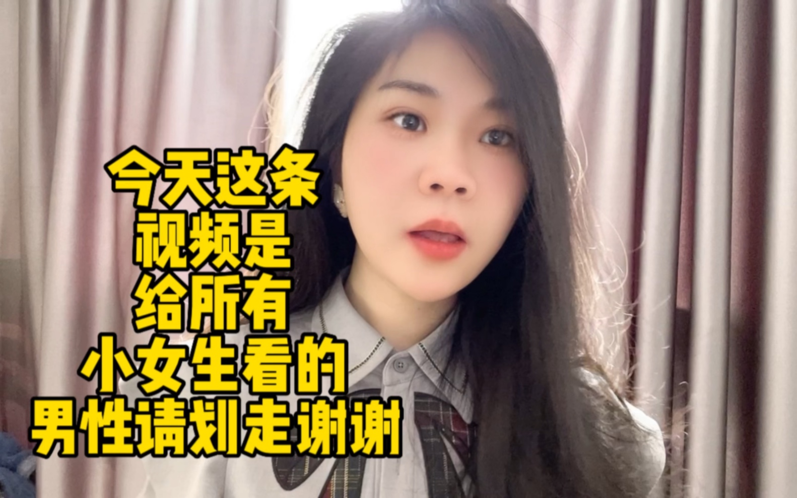 [图]今天这条视频是给所有小女生看的，男性请划走谢谢