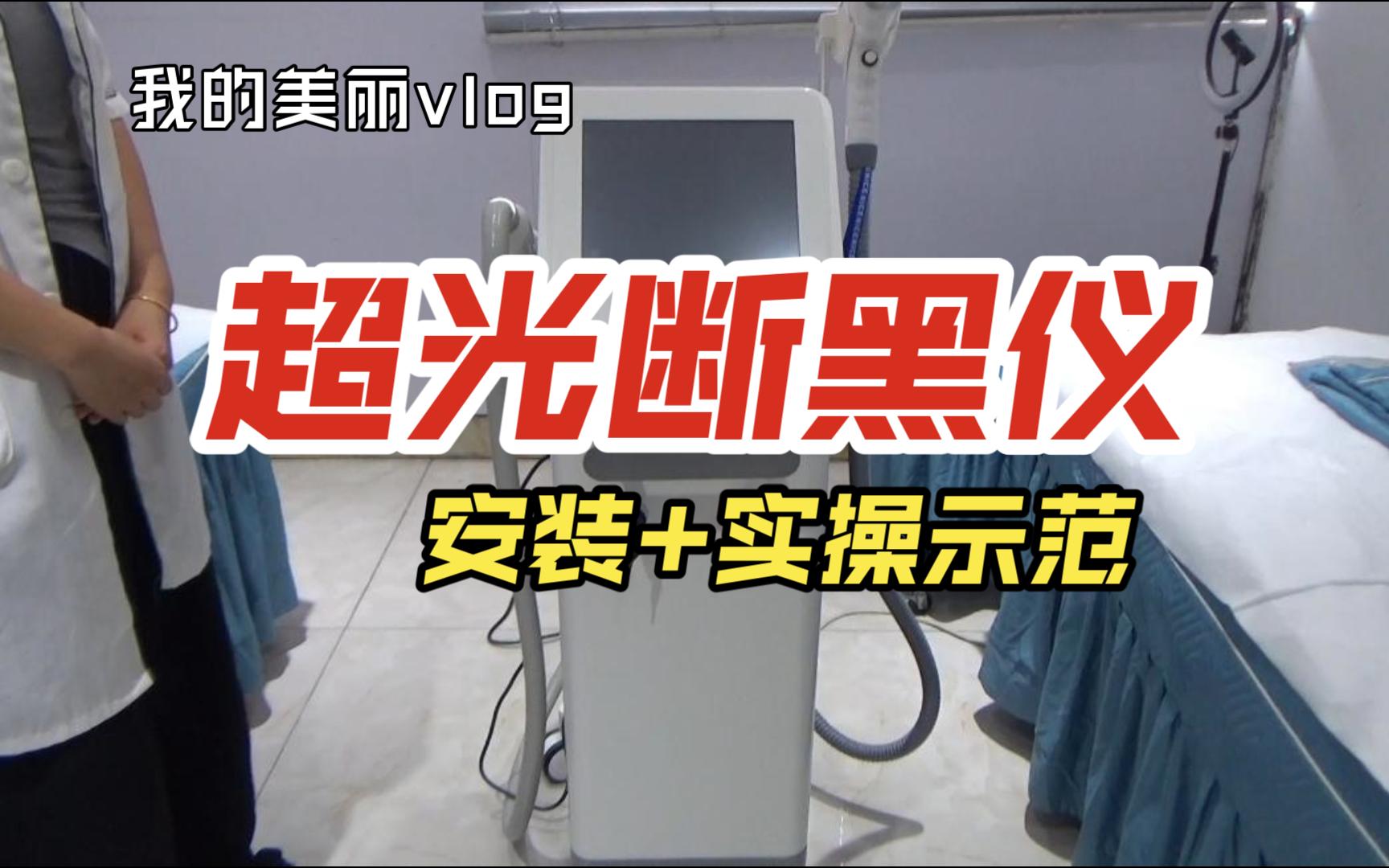 超光断黑仪安装+实操示范教学视频哔哩哔哩bilibili