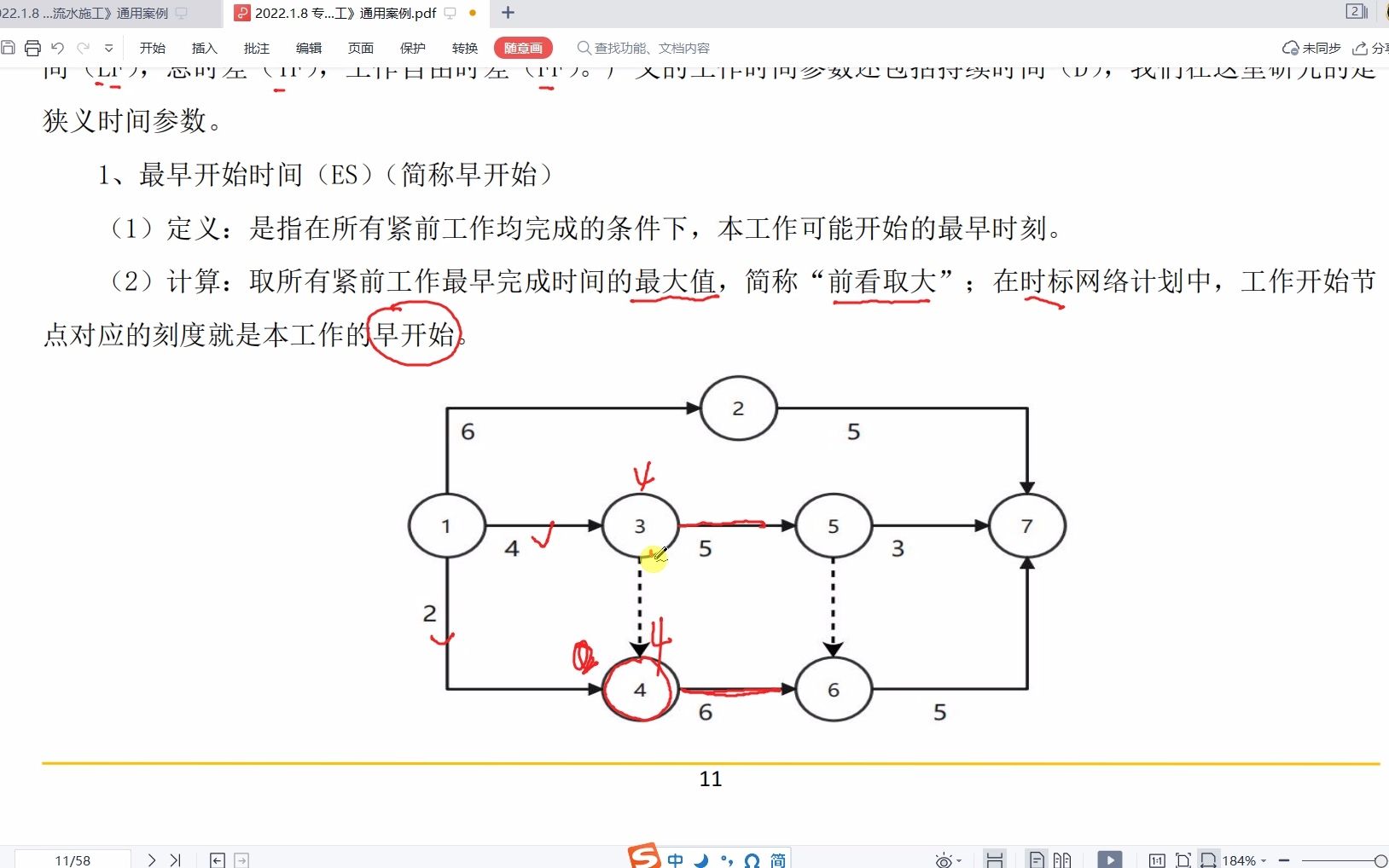 [图]刘斌老师 2022.1.8 专题一《网络计划与流水施工》通用案例02