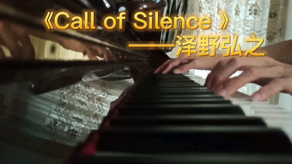 钢琴曲纯音乐 《Call of Silence》完整版 进击的巨人插曲哔哩哔哩bilibili