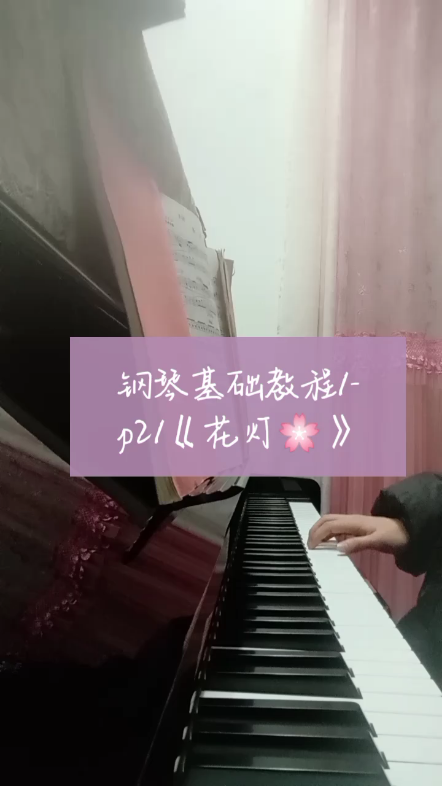 花灯钢琴曲图片