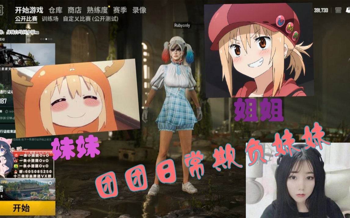 【一条小团团】日常欺负妹妹的团子