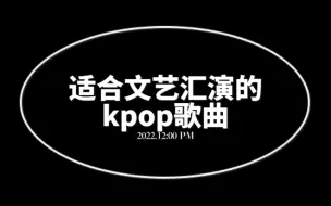 Tải video: 适合文艺汇演的kpop