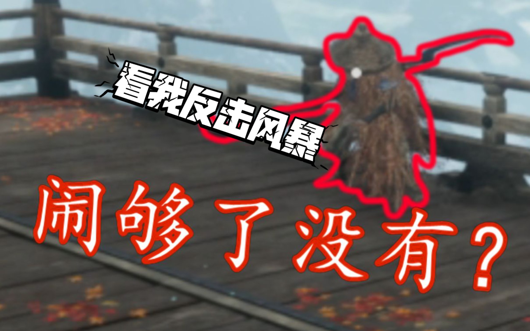 你这贾克斯从仙峰寺来的吧