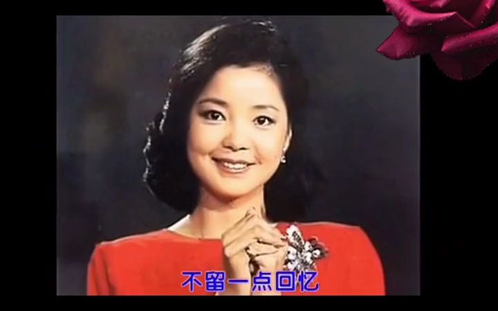 [图]这首《女人的勇气》是一首忧伤缠绵的歌曲，华尔兹圆舞曲的节奏，更是增添了伤感的气氛。邓丽君的演唱凄美伤感动人，歌声中伴有深深的情意，甜美中的忧伤，更是令人为其黯然