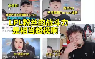 Tải video: Sask看LNG工作人员回应当场难绷：LPL粉丝的战斗力是相当超模啊！