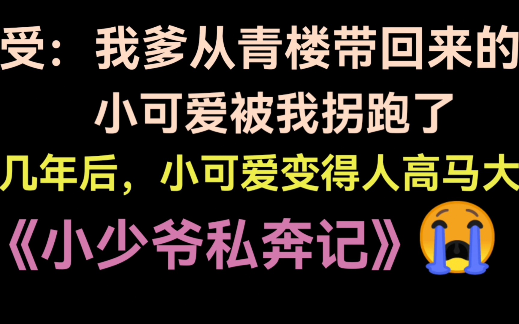 [图]【兜兜推文】心机美人攻套路傻少爷