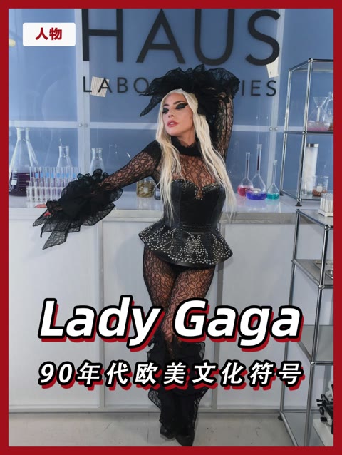 90后欧美文化符号Lady Gaga,生来巨星哔哩哔哩bilibili