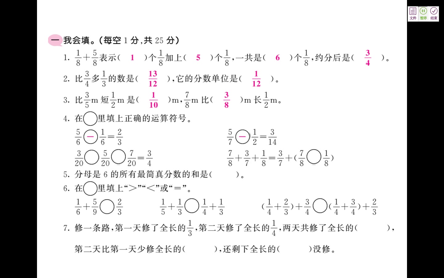 [图]小五数学05-07 第五节 分数的加法和减法的单元测试讲评