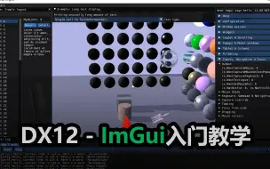 Download Video: DX12-imGui入门教学讲解