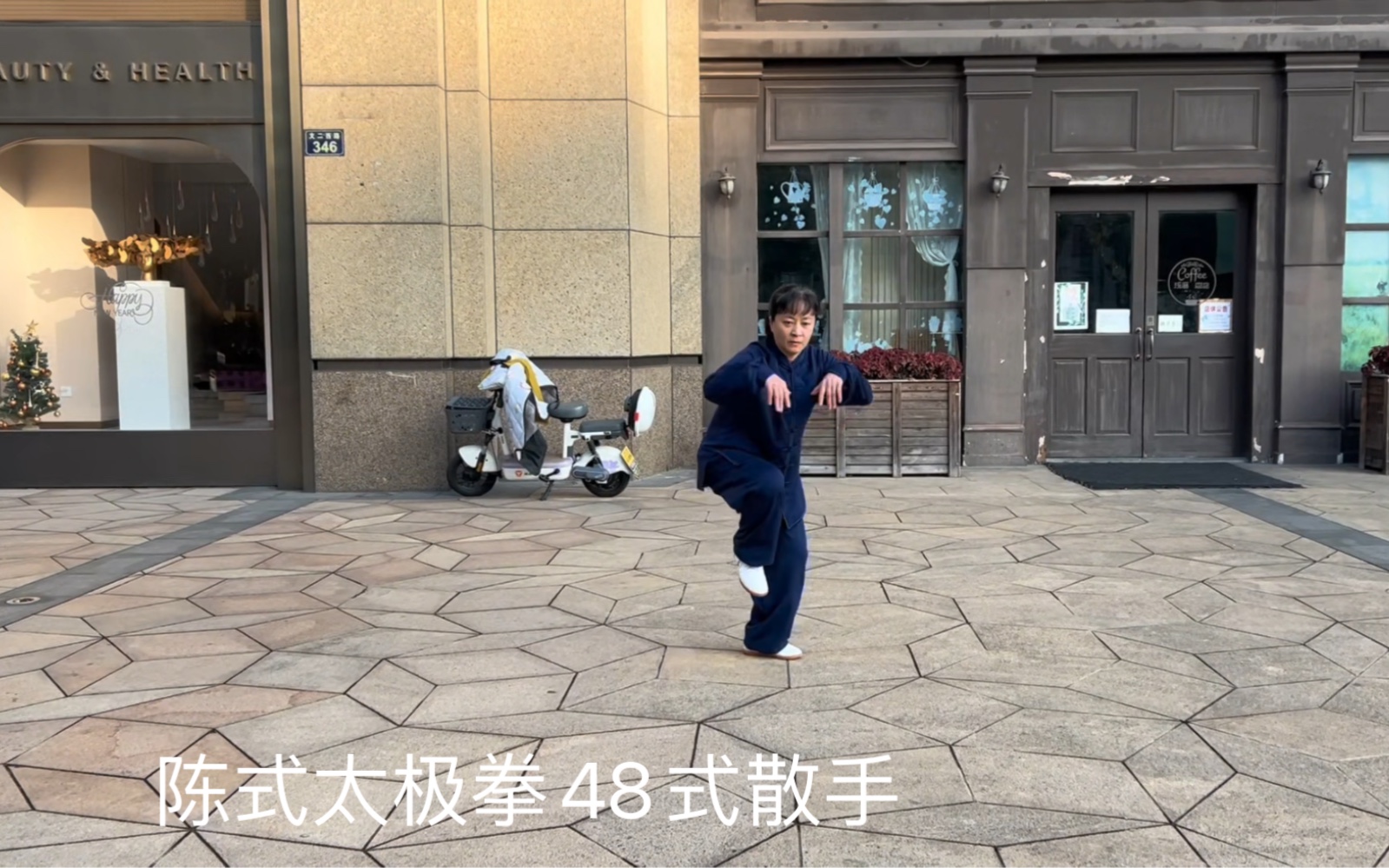 [图]王战军版本陈式太极拳48式散手