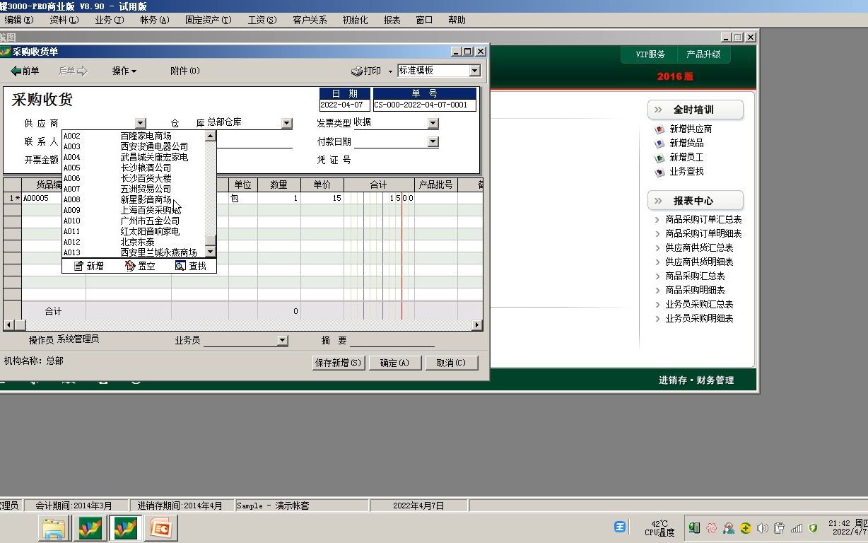 第二十一期:速达30000软件如何快速开单和制作会计凭证哔哩哔哩bilibili