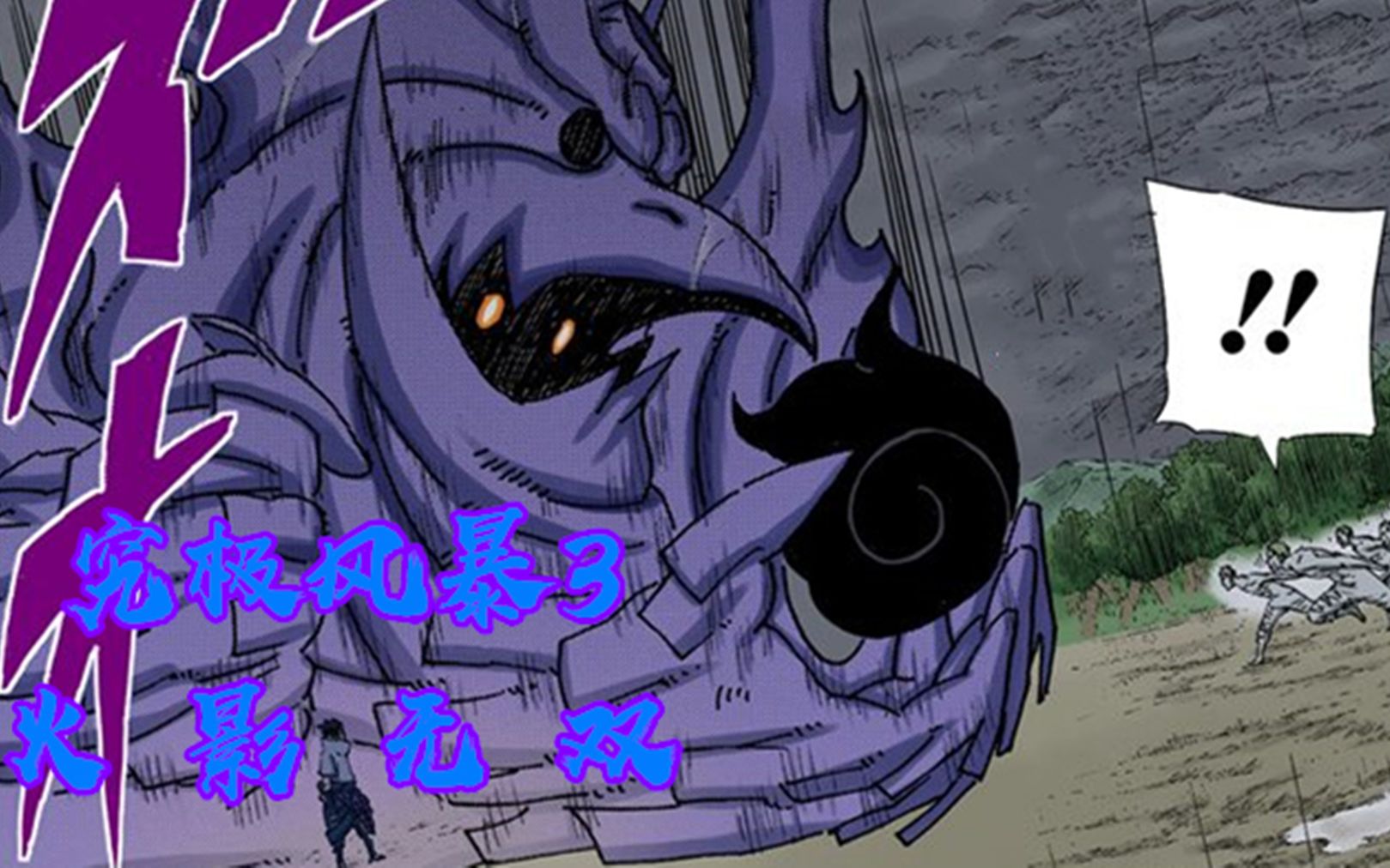 究极风暴3火影无双