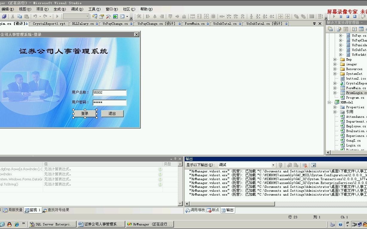 net17379 企业人事考勤工资管理系统cs模式(asp.net,C#毕业设计)哔哩哔哩bilibili