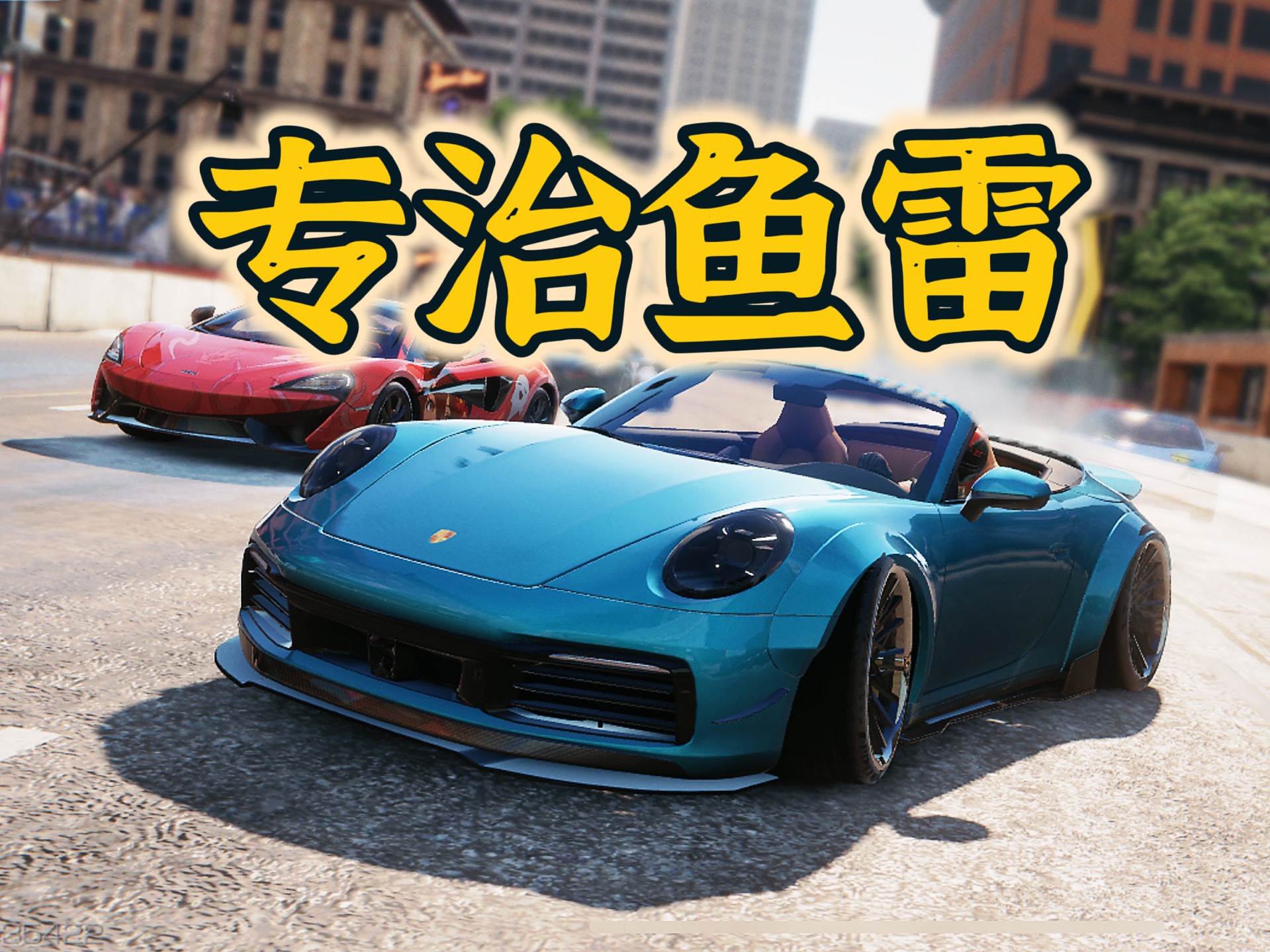 你那破方向盘一打,我就知道你想干什么了【巅峰极速】