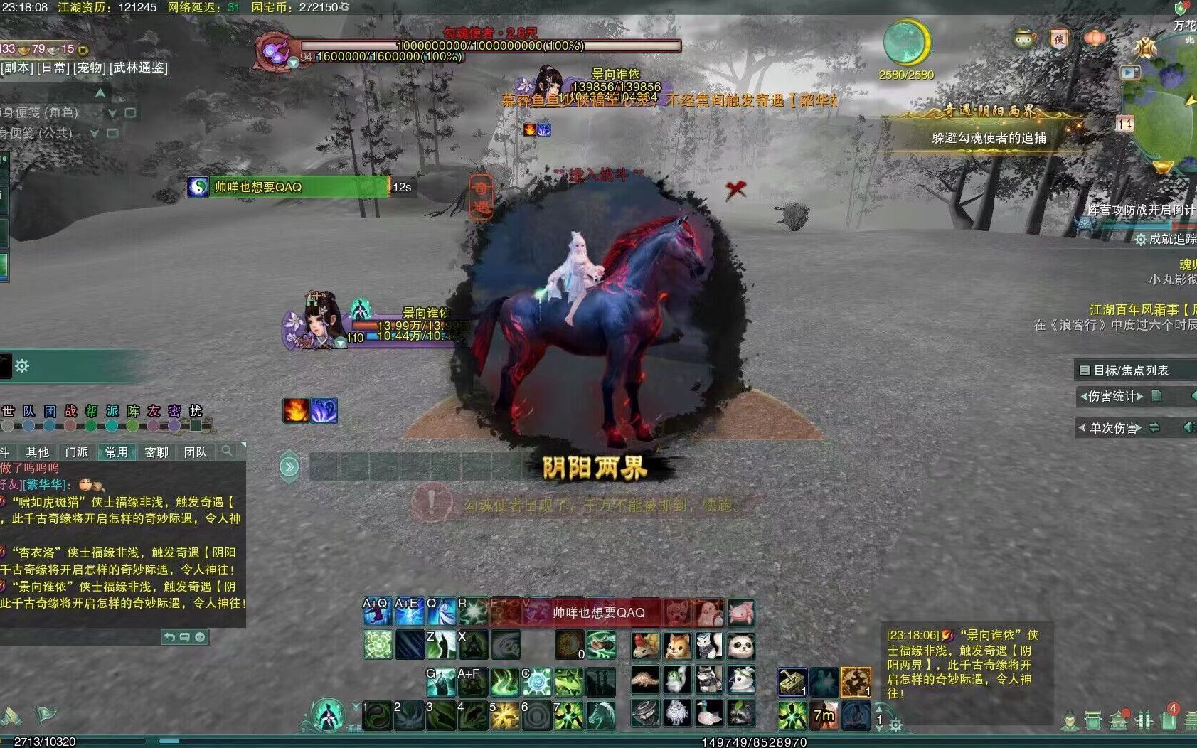 【剑网3】奇遇-阴阳两界